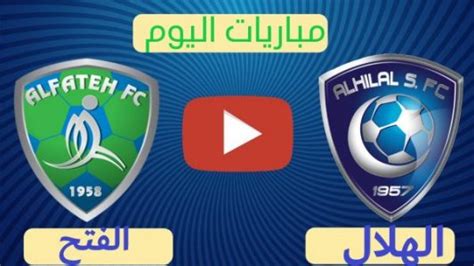 نتيجة مباراة الهلال والفتح اليوم 3 12 2020 الدوري السعودي للمحترفين صبايا