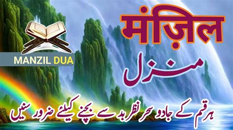 Manzil Dua Ruqyah Shariah Episode 34 Popular Manzil Protection