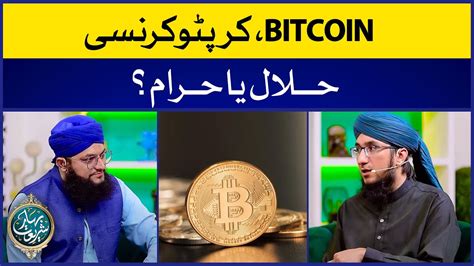 Cryptocurrency Is Halal Or Haram Bitcoin Ki Shari Haisiyat Bahar E