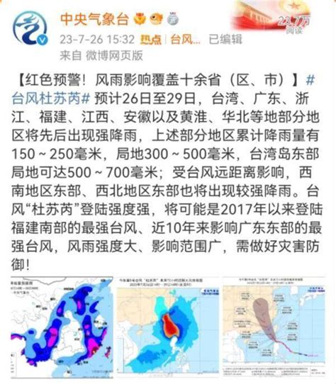 红色预警！“杜苏芮”将以强台风或超强台风级别登陆，影响多省漳州福建厦门