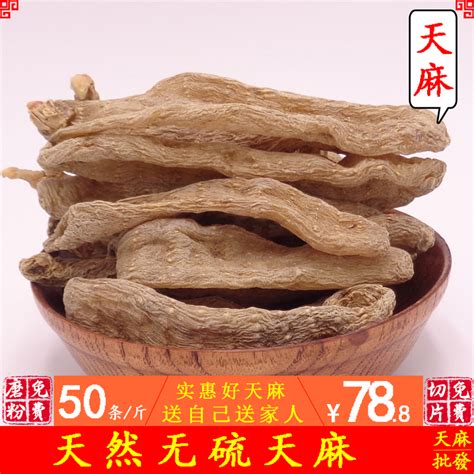 50个一斤天麻500g云南昭通野生天麻干货切片特级天麻粉jiangtao723