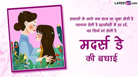 Mothers Day 2023 Messages मातृ दिवस पर ये हिंदी Quotes  Greetings