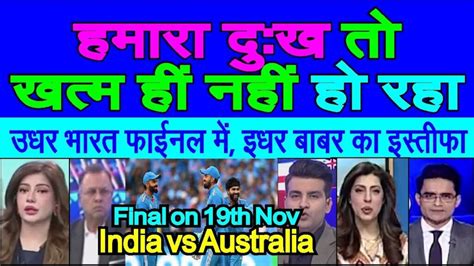 Pak Media Crying India World Cup Final Mein Australia Beat South