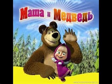 Игры Маша и Медведь Машенька учится вычитать 4 серии подряд без ...