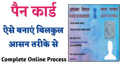 New Pan Card Kaise Banaye Pan Card Online