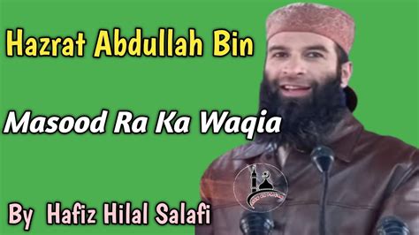 Hazrat Abdullah Bin Masood Ra Ka Waqia By Hafiz Hilal Salafi Deen