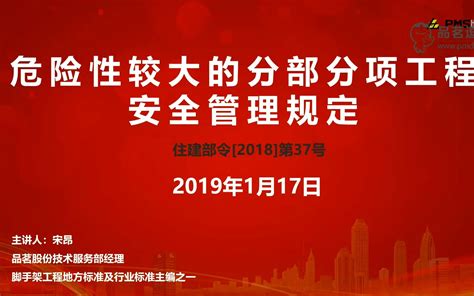 《危险性较大的分部分项工程安全管理规定》之典型案例分析哔哩哔哩bilibili