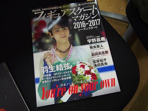 Yahooオークション 中古 雑誌 フィギュアスケートマガジン 2016 201