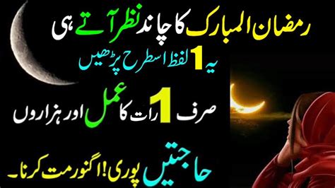 1 Beautiful Things When You See The Moon Of Ramadan 2022 Ramzan Ke