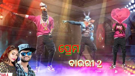 ପ୍ରେମ ବାଉରୀ Prem Bauri 2 Sambalpuri New Love Story Dance Status Youtube