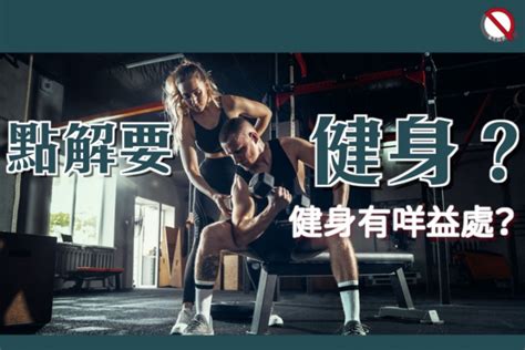 點解要健身？健身有咩益處？ Pitstop Fitness 首個專業健身治療網上平台