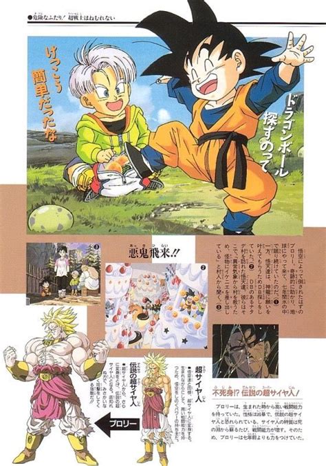 An Advertisement For The Dragon Ball Game