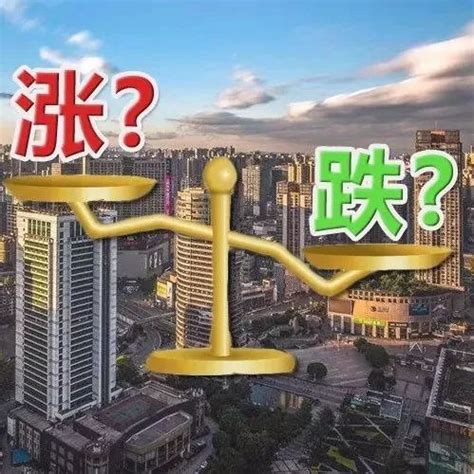 最新丨70城房价涨跌排行榜出炉：这些城市跌最狠，你在那儿有房吗？新浪新闻