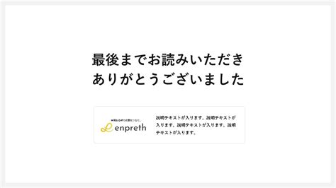 パワポの「ご清聴ありがとうございました」の使い方からデザインパターンまで解説 エンプレス（enpreth）