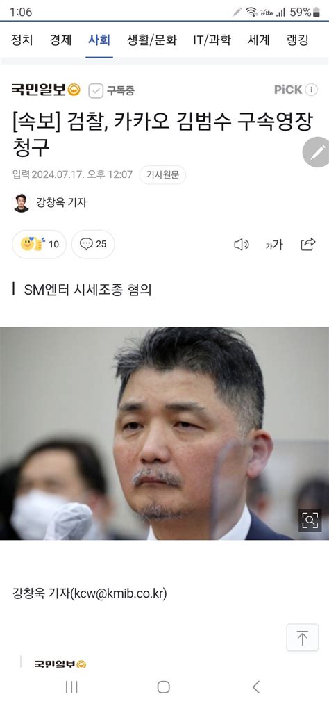 속보 카카오 김범수 Sm엔터 주가조작 혐의로 구속영장 News 유머 움짤 이슈 에펨코리아