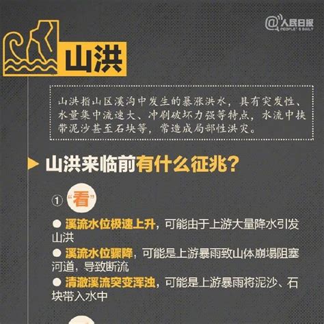 应急科普丨这份山洪、地质灾害防范指南请收好！山洪灾害泥石流新浪新闻