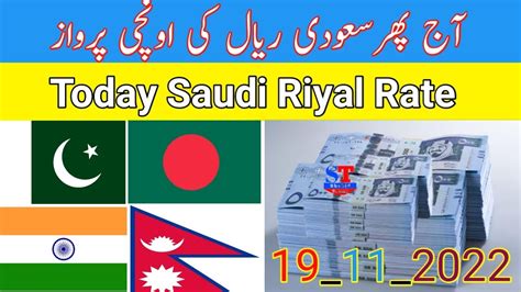 Today Saudi Riyal Rate India Pakistan Bangladesh Nepal Saudi Riyal