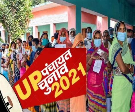 Up Panchayat Chunav यूपी में पंचायत के 4 पदों के लिए 4 चरणों में