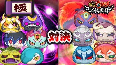 【妖怪ウォッチぷにぷに】極妖怪vs剣武魔神！強いのはどっちだ！？ Yo Kai Watch Youtube