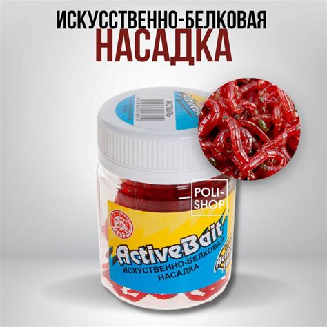 Насадка белковая для рыбалки искусственная Мотыль приманка рыболовная ...