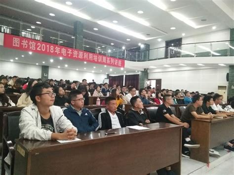 【院部之声】图书馆：举办电子资源数据库使用培训周活动 攀枝花学院官网