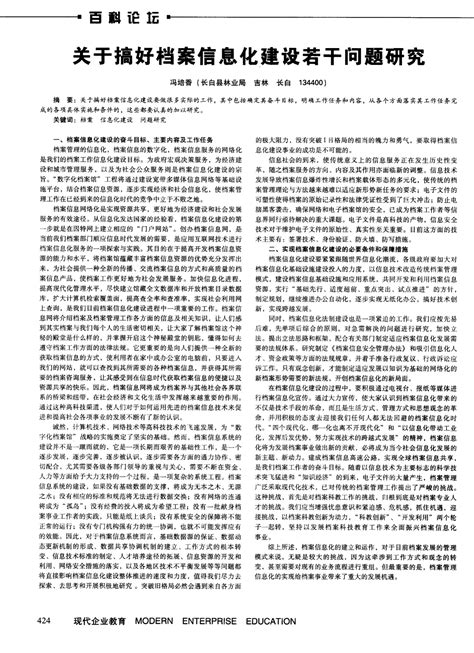 关于搞好档案信息化建设若干问题研究 Word文档在线阅读与下载 无忧文档