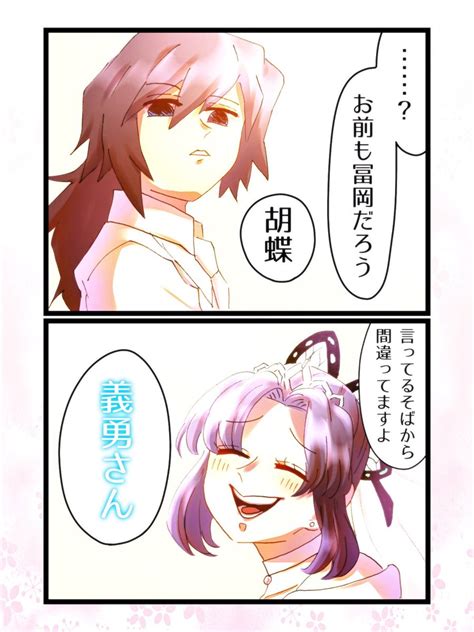 胡蝶しのぶ「胡蝶しのぶ生誕祭2020 過去絵ですまねぇそして君に幸あれ 」庭和🌱の漫画