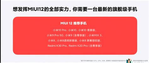 想要体验MIUI 12全部功能小米换一台旗舰级手机 MIUI 12 小米 快科技 驱动之家旗下媒体 科技改变未来