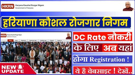 Hkrn Haryana Kaushal Rojgar Nigam Official Website Haryana Kaushal