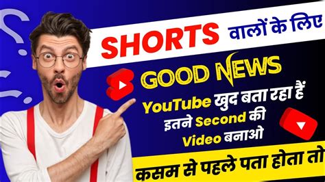 Good News🔥इतने Second की Shorts Video बनाओ तुरन्त Viral होगा 😱 Shorts