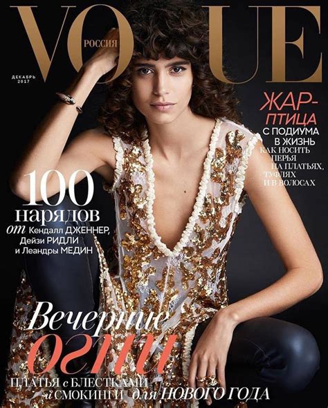 Vogue Russia December 2017 Cover (Vogue Russia)