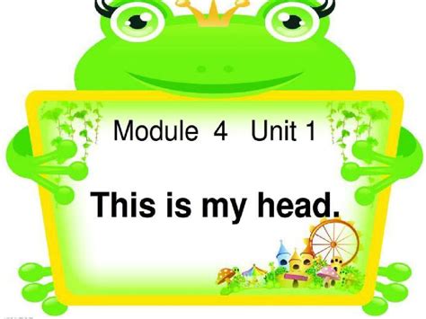 一年级下module4unit1this Is My Head Word文档在线阅读与下载 无忧文档