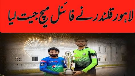 Lahore Qalandar Win Psl8 Final Beating Multan Sultan By 1 Runs Who Won