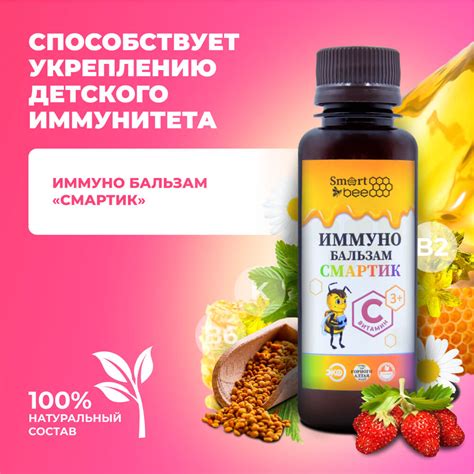 Иммуно бальзам Смартик Smart Bee 100мл Пчелопродукция для красоты и