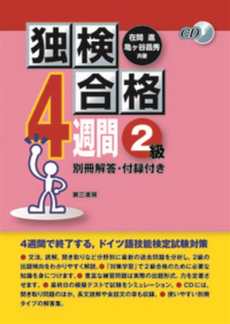 【楽天市場】第三書房 独検合格4週間 2級第三書房在間進 価格比較 商品価格ナビ