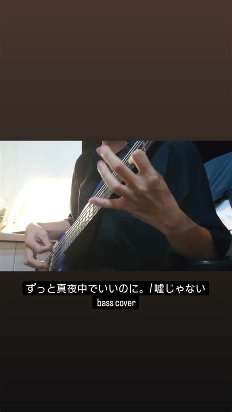 ずっと真夜中でいいのに。嘘じゃないbass Cover Bass Basscover ベース Cover Zutomayo