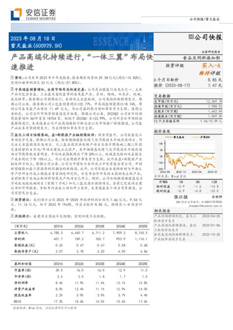 产品高端化持续进行，“一体三翼”布局快速推进