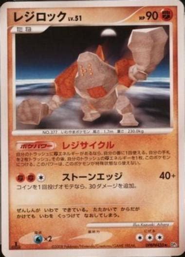 Regirock Prices Pokemon Japanese Temple Of Anger Pokemon Cards