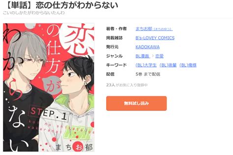 恋の仕方がわからないの漫画を無料で読めるか調査！マンガアプリの配信一覧 コミックの杜