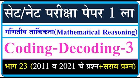 Coding Decoding For Mh Set Exam Coding Decoding For Set Paper 1 St