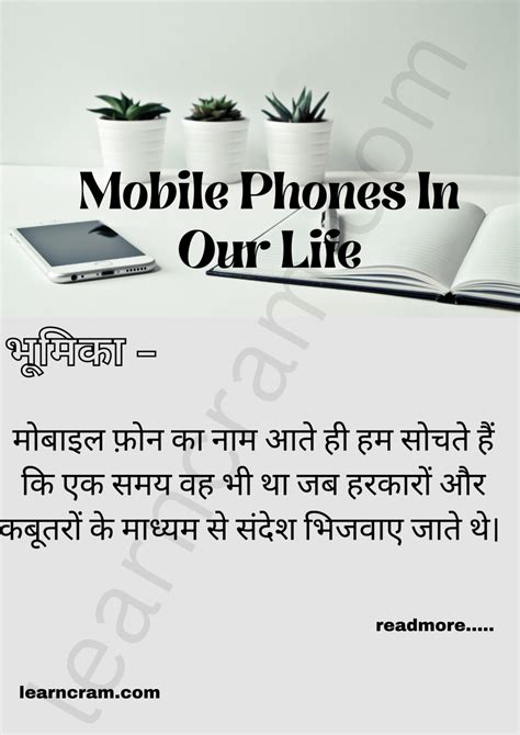 हमारे जीवन में मोबाइल फोन का महत्व पर निबंध Importance Of Mobile