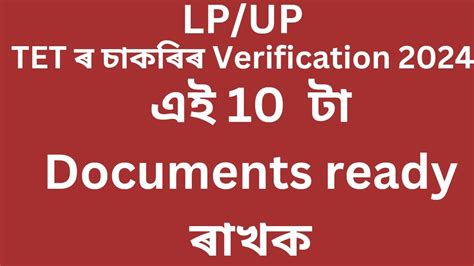 Lp Up Documents Verification Update Teacher Vacancy Assam Tet Lp