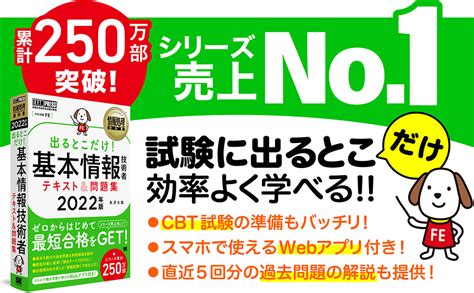 情報処理教科書 出るとこだけ 基本情報技術者 テキストand問題集 2022年版 矢沢 久雄 本 通販 Amazon