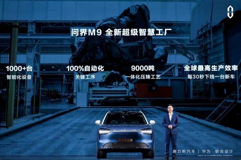 赛力斯汽车何利扬：以领先技术及智造实力打造aito问界m9全新体验 证券日报网