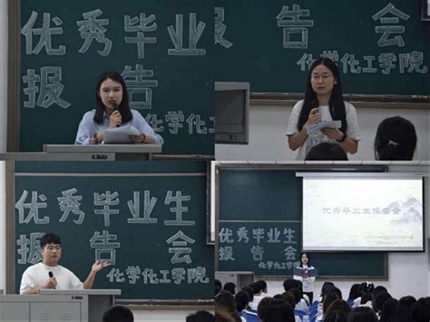 化学化工学院举办2023届优秀毕业生报告会 重庆科技大学化学化工学院