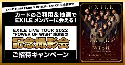 EXILE TRIBE CARD連動企画EXILE LIVE TOUR 2022 POWER OF WISHChristmas