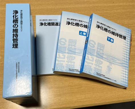 【★超目玉】 2012年5月版 浄化槽管理士講習テキスト 浄化槽の維持管理 Asakusasubjp