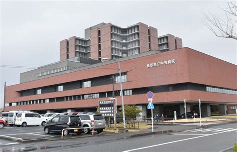 鳥取県立中央病院にパワハラ調査求める 指示要請拒否巡り消防局 毎日新聞