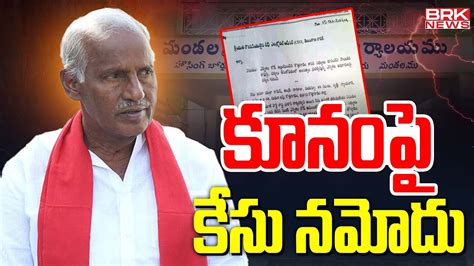 కన ప కస నమద CPI MLA Kunamneni Sambasiva Rao BRK News YouTube