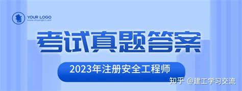 2023年注安法规考完了，哪里可以估分对答案？ 知乎